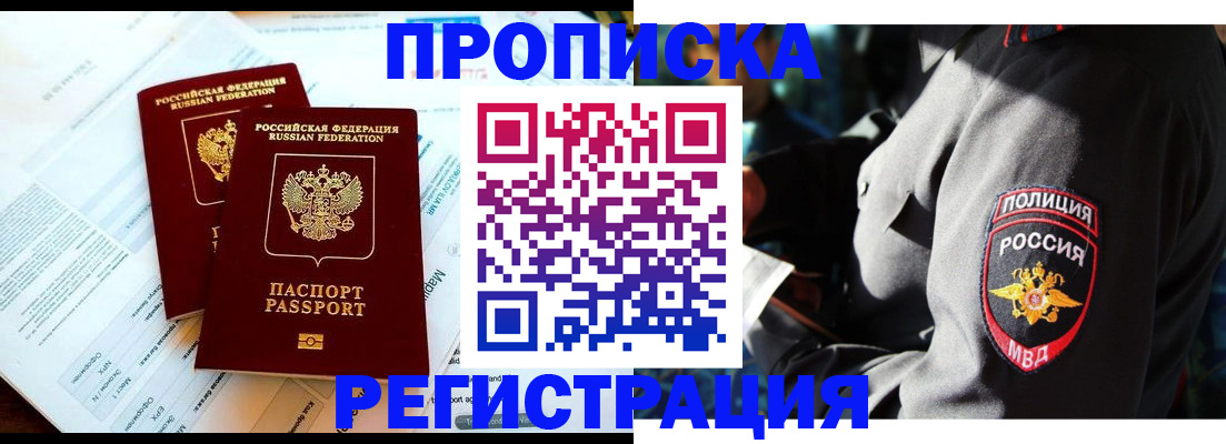 прописка в Дубне