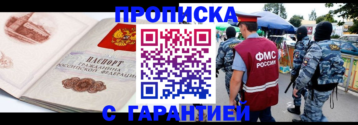 прописка паспорт в Дубне