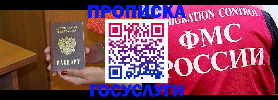 прописка в Дубне