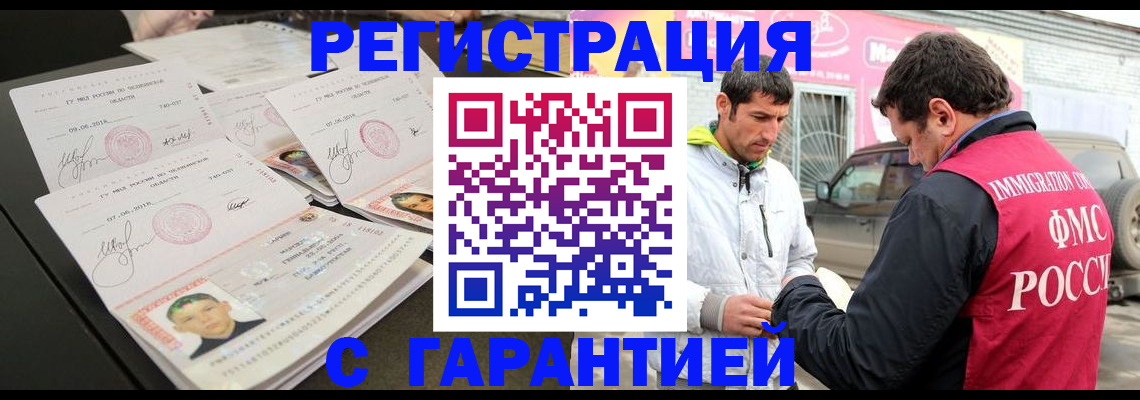 временная регистрация гарантия в Дубне